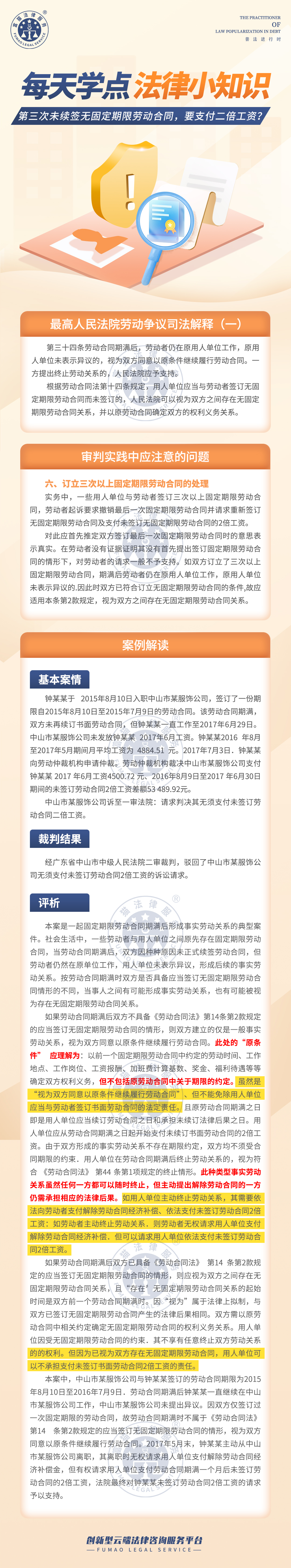 第三次未續(xù)簽無固定期限勞動(dòng)合同，要支付二倍工資？