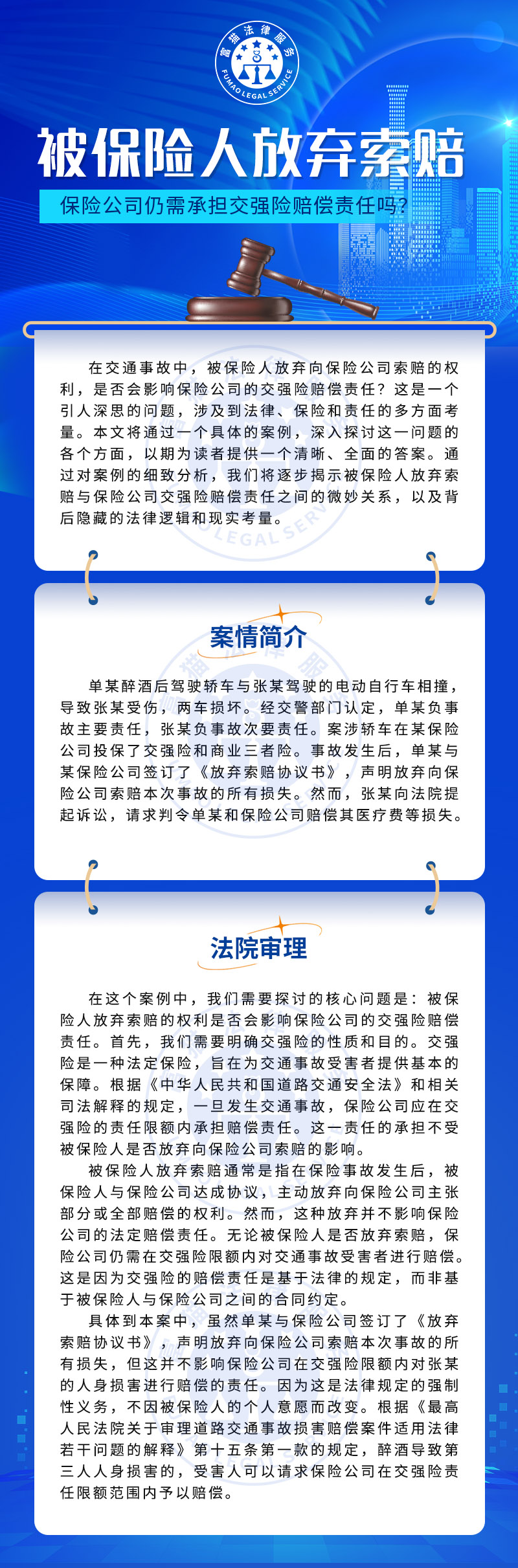 被保險(xiǎn)人放棄索賠，保險(xiǎn)公司仍需承擔(dān)交強(qiáng)險(xiǎn)賠償責(zé)任么？