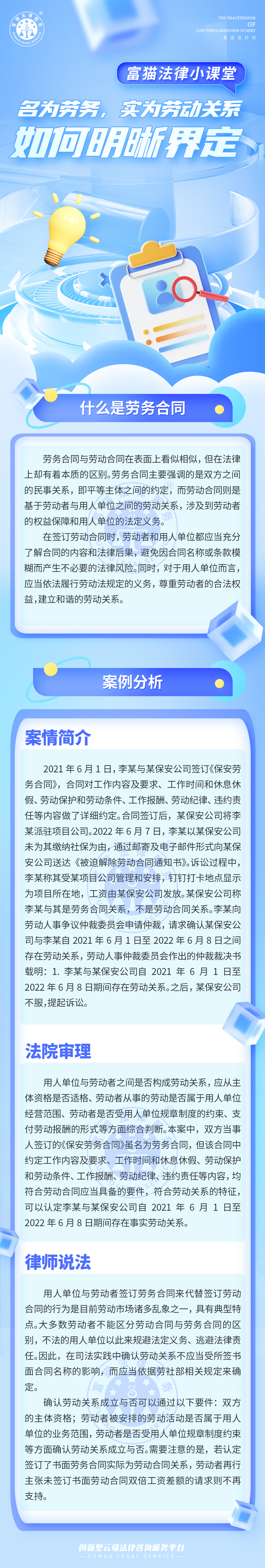 名為勞務(wù)，實(shí)為勞動(dòng)關(guān)系，如何明晰界定？