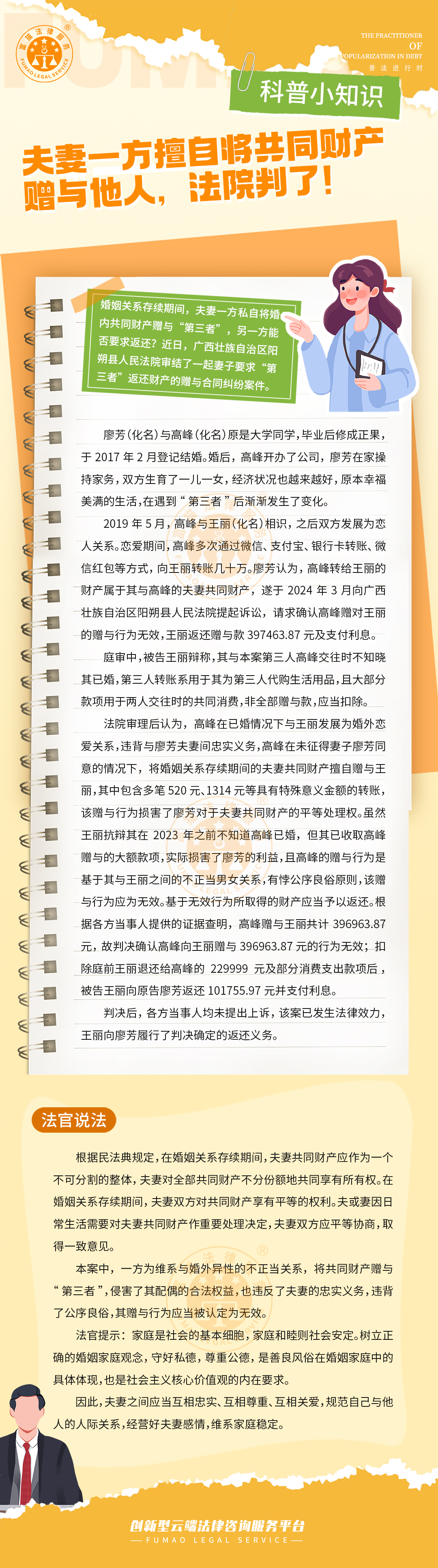 富貓法務：夫妻一方擅自將共同財務贈與他人，法院判了