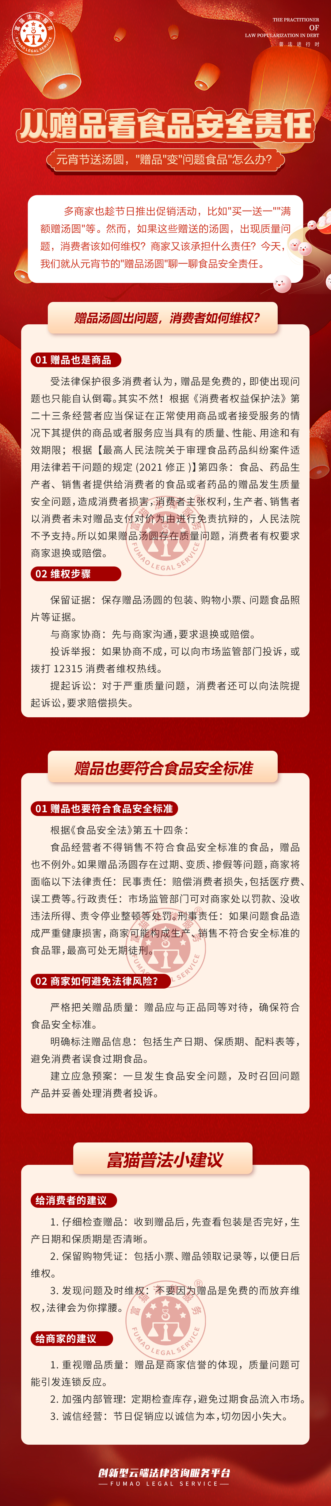 富貓法務(wù)：贈(zèng)品出現(xiàn)問題怎么辦？